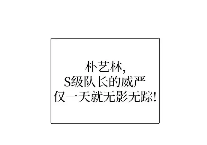 《我培养的s级们》[第154话] 新家人(1)图306