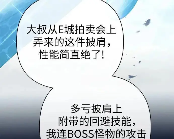 《我培养的s级们》[第154话] 新家人(1)图42