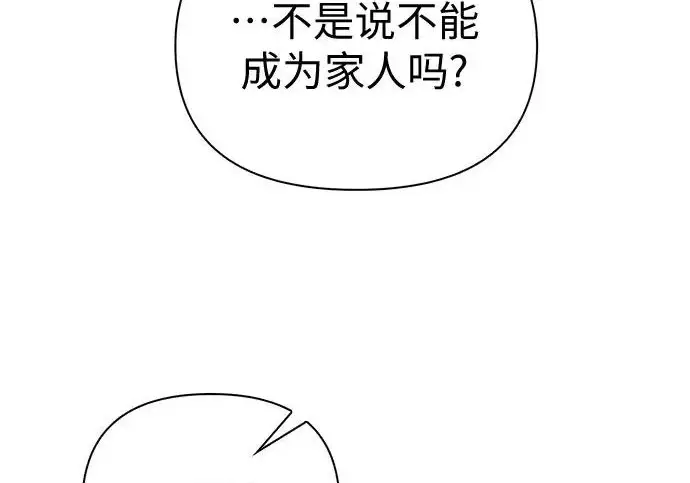 《我培养的s级们》[第155话] 新家人(2)图113