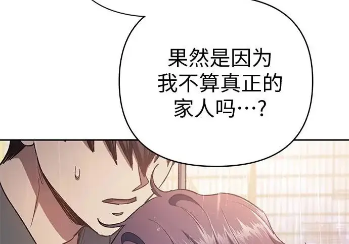 《我培养的s级们》[第155话] 新家人(2)图128