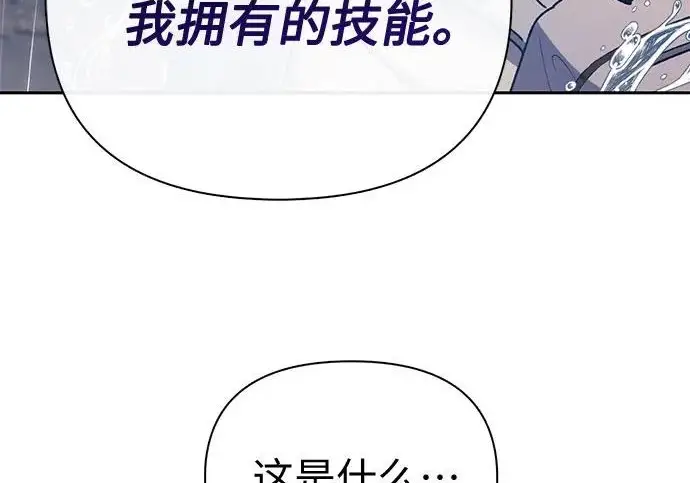 《我培养的s级们》[第155话] 新家人(2)图143