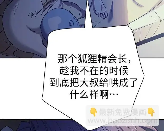 《我培养的s级们》[第155话] 新家人(2)图17