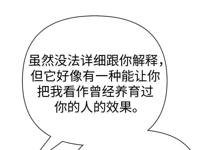 《我培养的s级们》[第155话] 新家人(2)图171