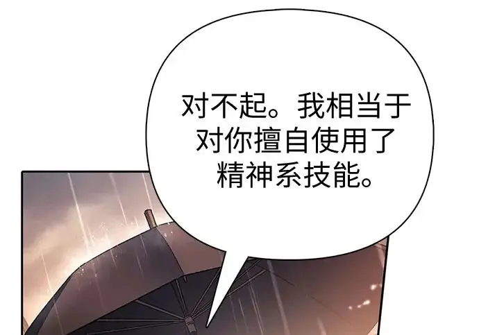 《我培养的s级们》[第155话] 新家人(2)图174