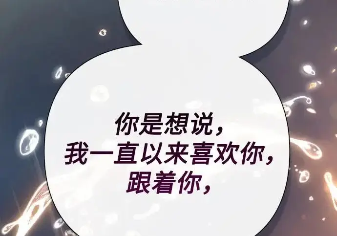 《我培养的s级们》[第155话] 新家人(2)图197