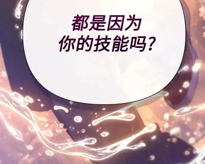 《我培养的s级们》[第155话] 新家人(2)图202