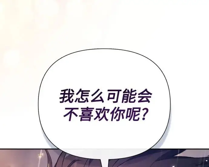 《我培养的s级们》[第155话] 新家人(2)图210