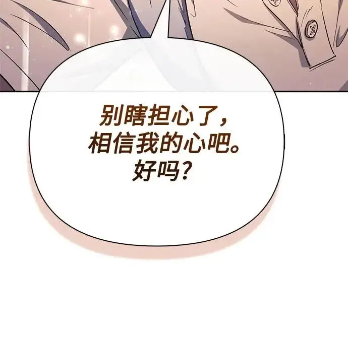 《我培养的s级们》[第155话] 新家人(2)图230