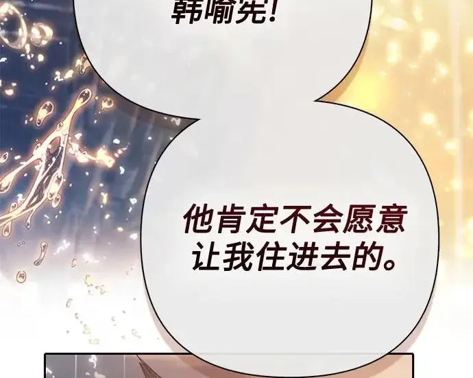 《我培养的s级们》[第155话] 新家人(2)图238