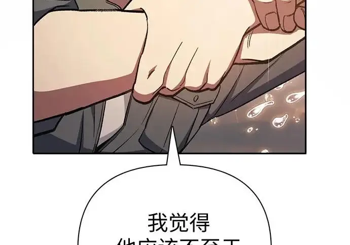 《我培养的s级们》[第155话] 新家人(2)图240
