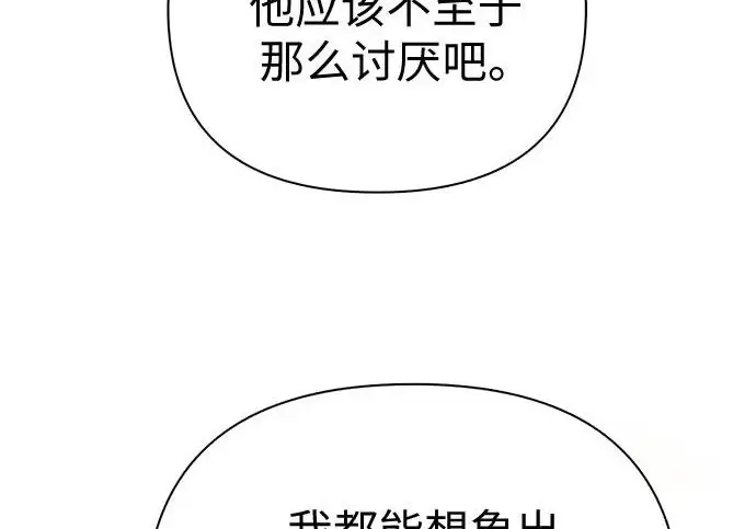 《我培养的s级们》[第155话] 新家人(2)图241