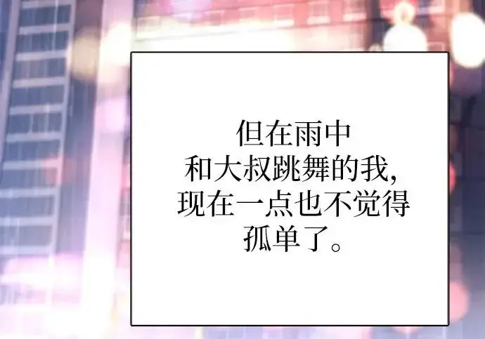 《我培养的s级们》[第155话] 新家人(2)图247