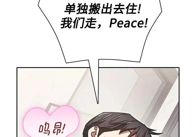 《我培养的s级们》[第155话] 新家人(2)图269
