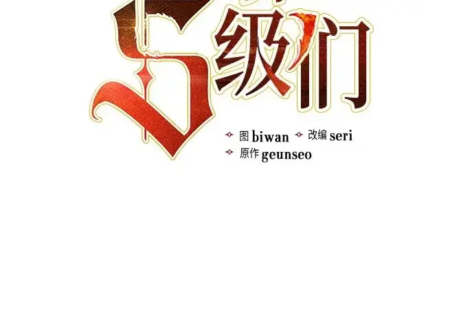《我培养的s级们》[第155话] 新家人(2)图3