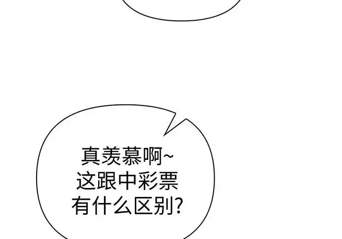 《我培养的s级们》[第155话] 新家人(2)图66