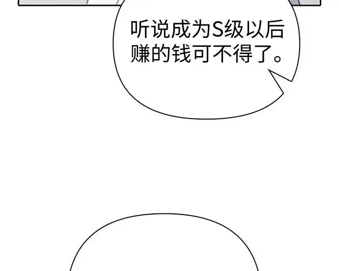《我培养的s级们》[第155话] 新家人(2)图68