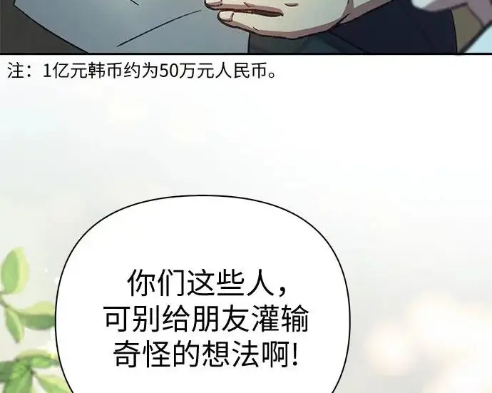 《我培养的s级们》[第155话] 新家人(2)图72