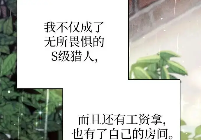 《我培养的s级们》[第155话] 新家人(2)图78