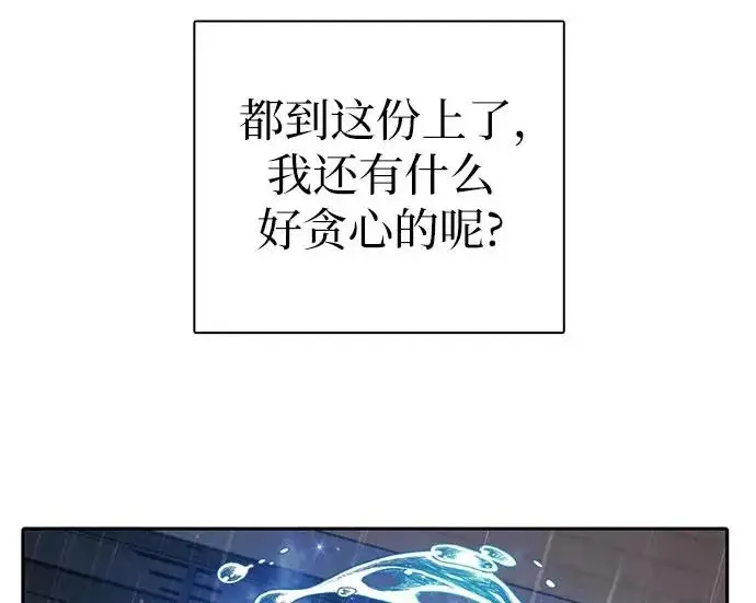 《我培养的s级们》[第155话] 新家人(2)图93