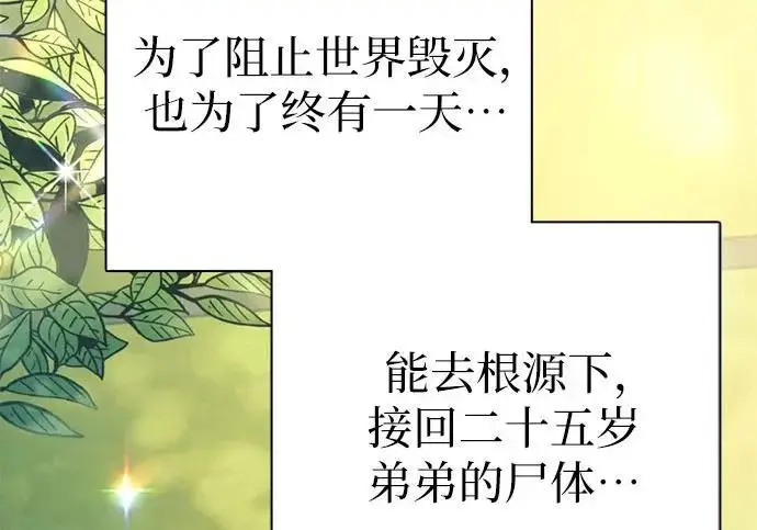 《我培养的s级们》[第156话] 我去接你图114