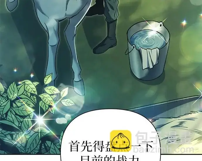 《我培养的s级们》[第156话] 我去接你图117