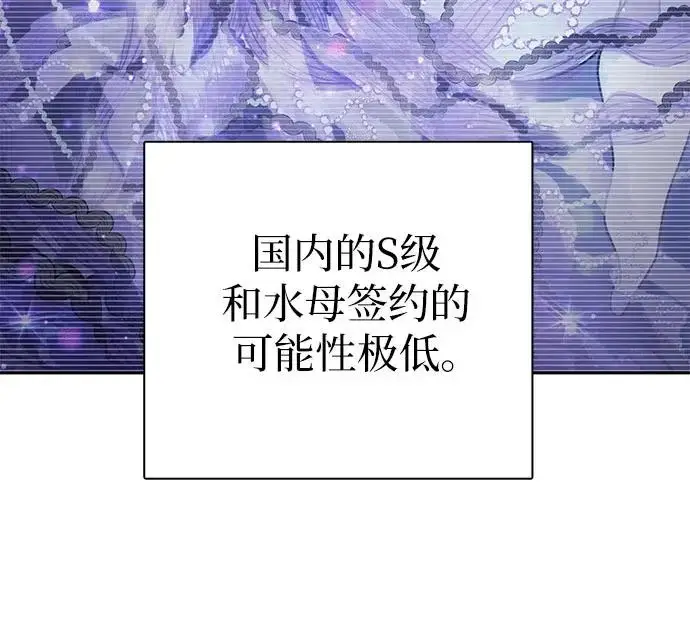 《我培养的s级们》[第156话] 我去接你图122