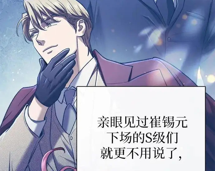 《我培养的s级们》[第156话] 我去接你图126