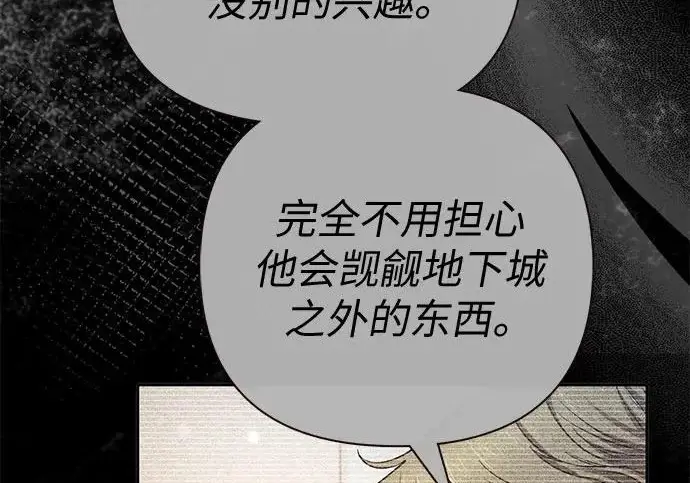 《我培养的s级们》[第156话] 我去接你图132