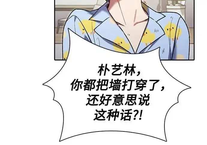 《我培养的s级们》[第156话] 我去接你图14