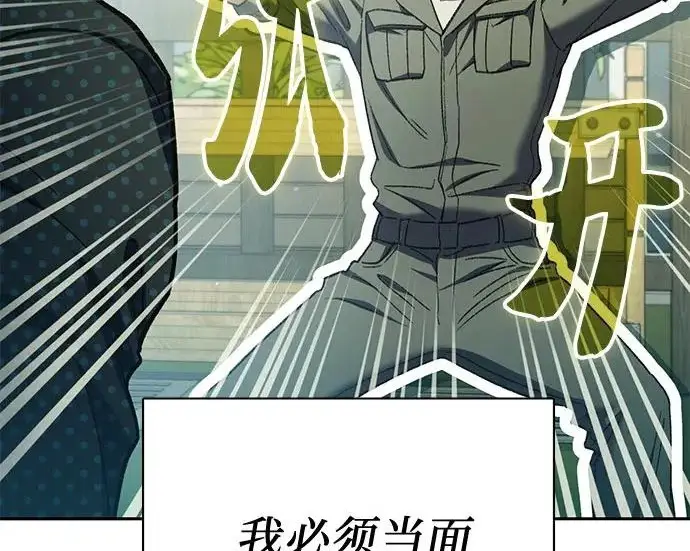 《我培养的s级们》[第156话] 我去接你图155