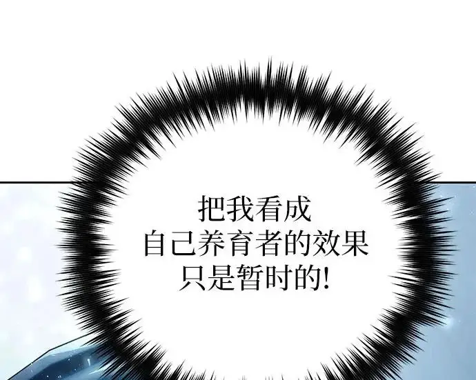 《我培养的s级们》[第156话] 我去接你图174