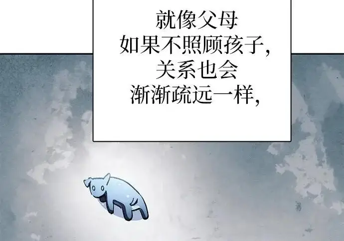 《我培养的s级们》[第156话] 我去接你图179