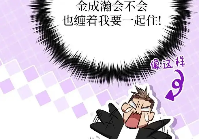 《我培养的s级们》[第156话] 我去接你图191