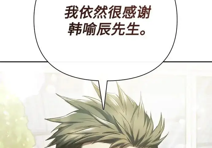《我培养的s级们》[第156话] 我去接你图195