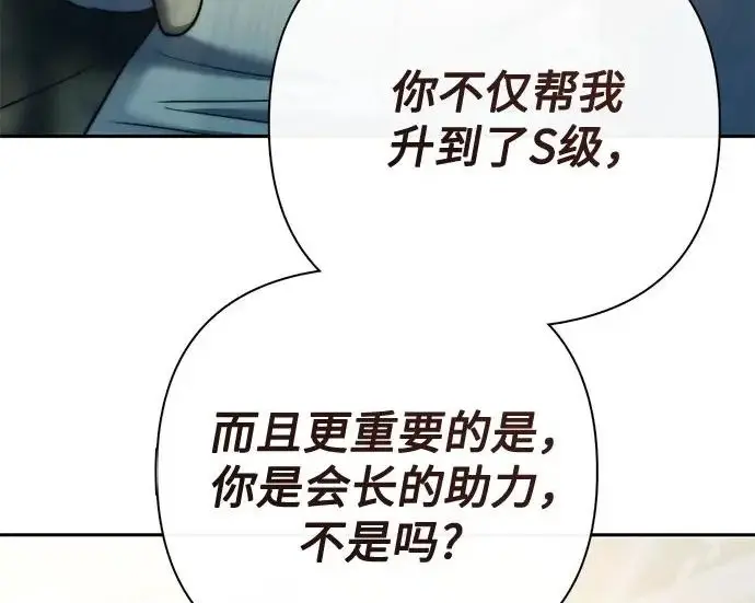 《我培养的s级们》[第156话] 我去接你图198