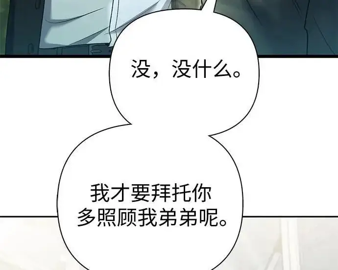 《我培养的s级们》[第156话] 我去接你图210