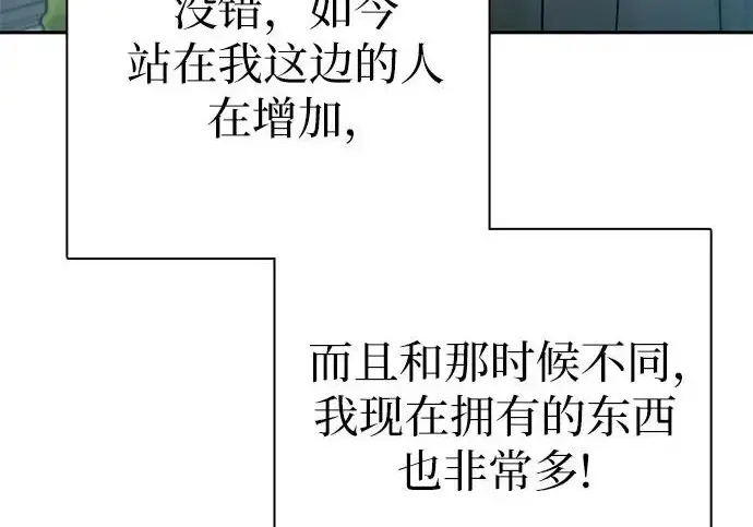 《我培养的s级们》[第156话] 我去接你图213