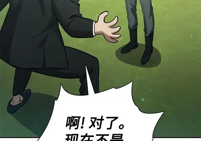 《我培养的s级们》[第156话] 我去接你图216
