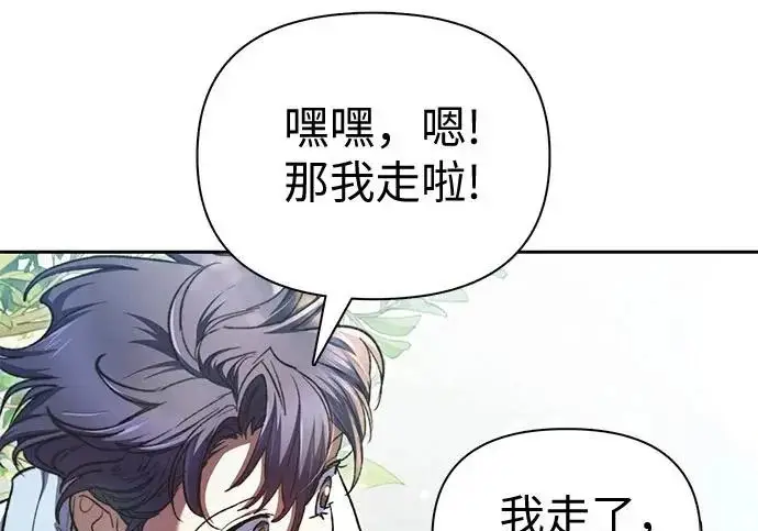 《我培养的s级们》[第156话] 我去接你图26