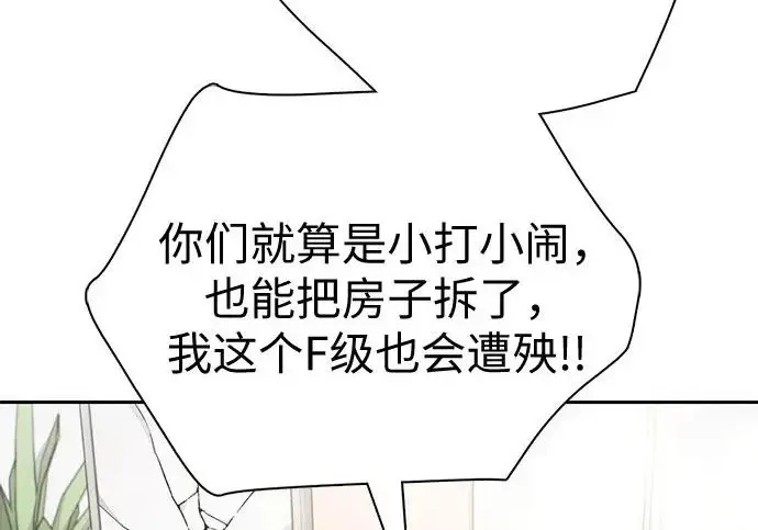 《我培养的s级们》[第156话] 我去接你图7