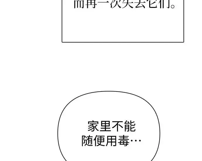 《我培养的s级们》[第156话] 我去接你图88