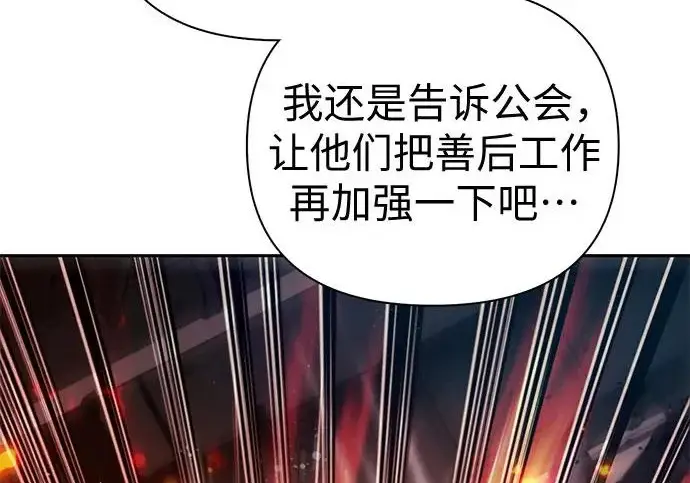《我培养的s级们》[第157话] 拯救金民义猎人图111