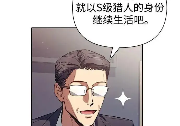 《我培养的s级们》[第157话] 拯救金民义猎人图12