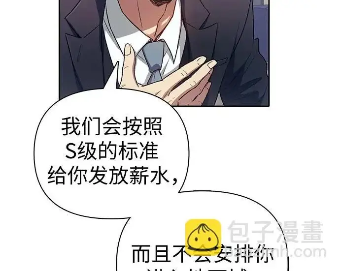《我培养的s级们》[第157话] 拯救金民义猎人图13