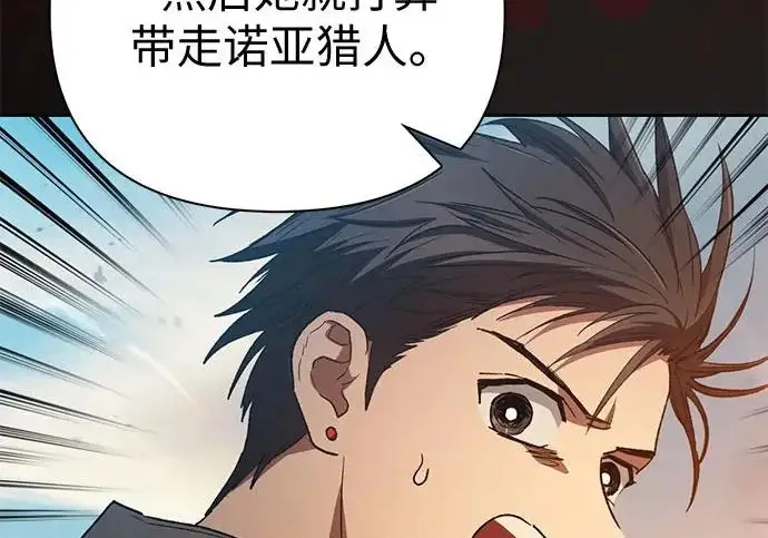 《我培养的s级们》[第157话] 拯救金民义猎人图130