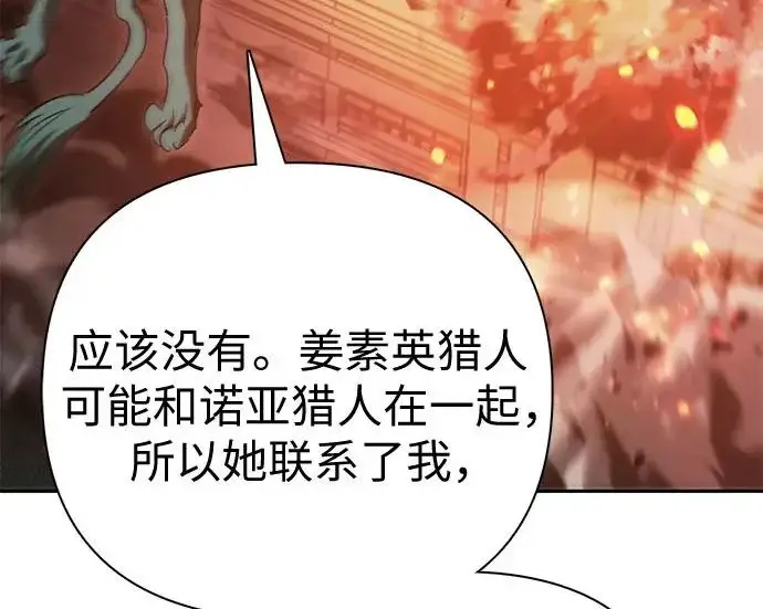 《我培养的s级们》[第157话] 拯救金民义猎人图136