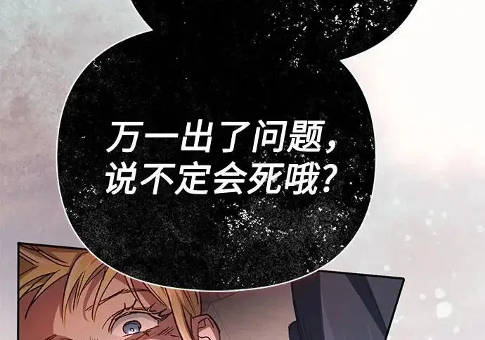《我培养的s级们》[第157话] 拯救金民义猎人图174