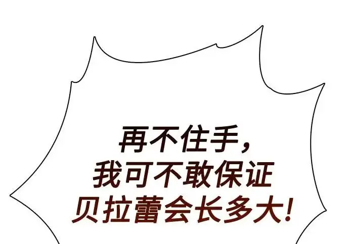 《我培养的s级们》[第157话] 拯救金民义猎人图194
