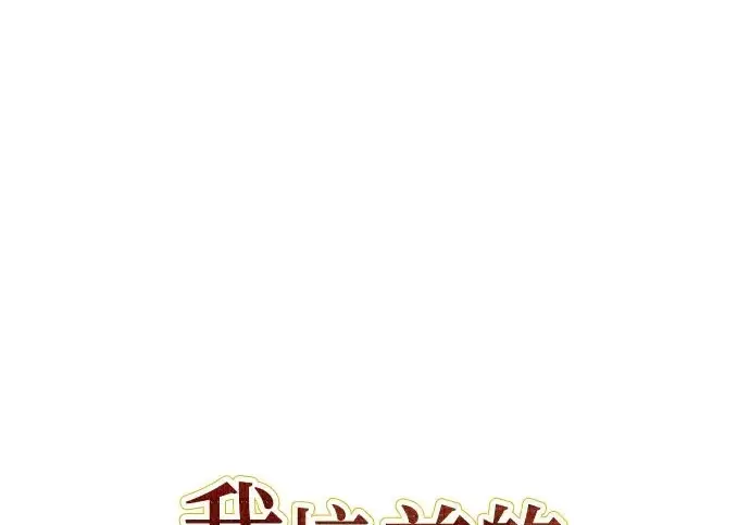 《我培养的s级们》[第157话] 拯救金民义猎人图2