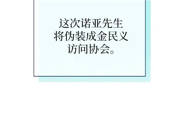 《我培养的s级们》[第157话] 拯救金民义猎人图22